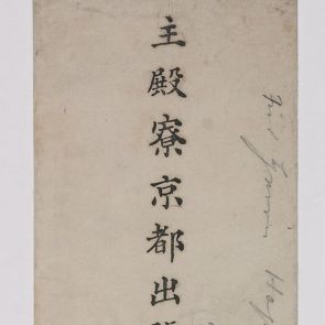 A Hopp Ferenc részére szóló engedély borítékja