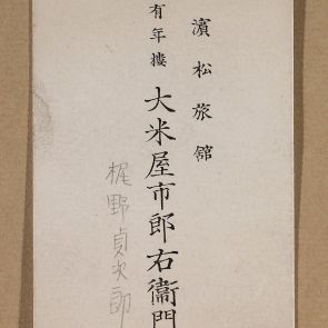 Business card of Japanese ryokan (traditional inn): Ónoki / Óyagi Ya Ichiro uemon